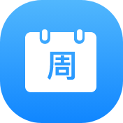 周报日报